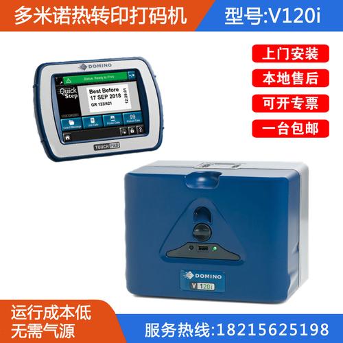 多米諾V120i熱轉印打碼機 農資、食品、醫藥軟包標識的理想之選